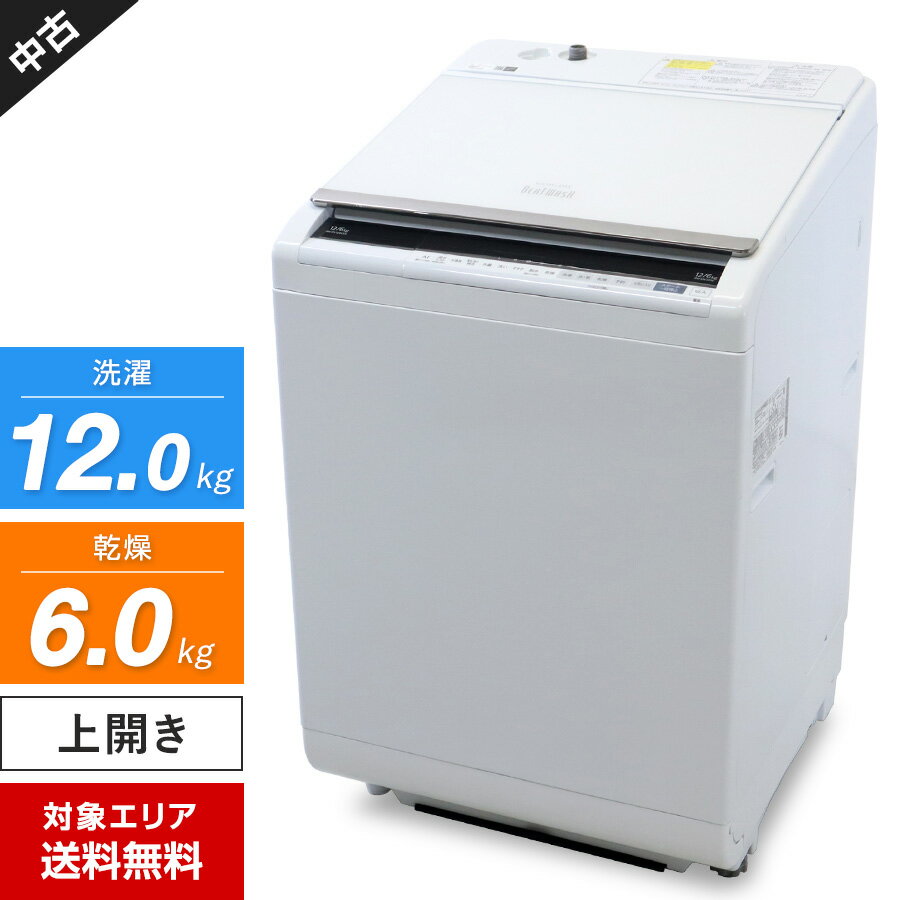 【中古】 日立 洗濯機 縦型 ビートウォッシュ BW-DV120E 洗濯乾燥機 (洗12.0kg/乾6.0kg) ナイアガラビート洗浄 AIお…