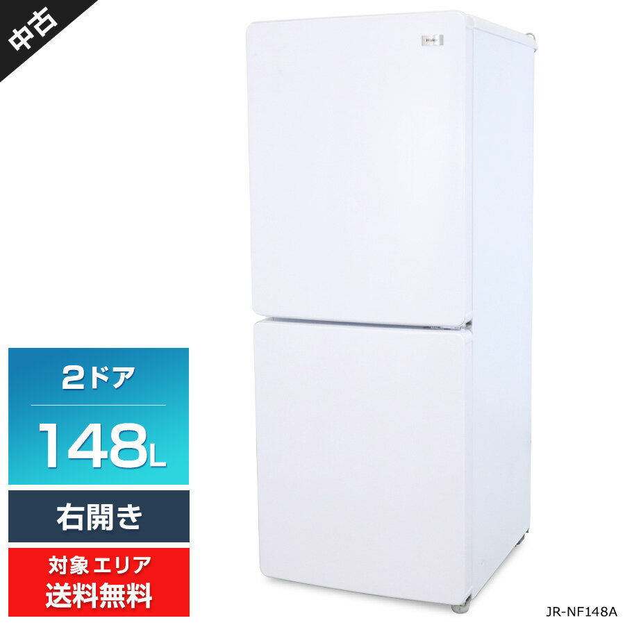 【中古】多少難あり ハイアール 冷蔵庫 2ドア 148L JR-NF148A (右開き/ホワイト) 耐熱トップテーブル 区っ切り棚冷凍室 強化ガラストレイ (2016年製)○823h19