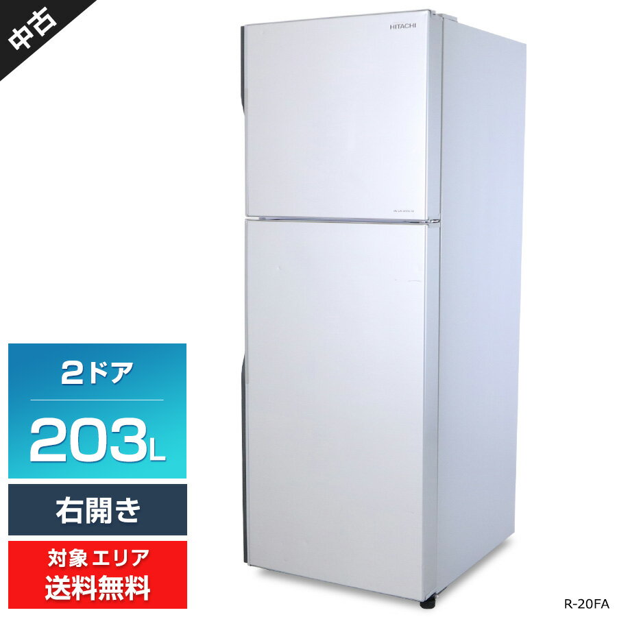 【中古】 日立 冷蔵庫 2ドア 203L R-20FA (右開き/シルバー系) インバーター コンバーチブルケース トップフリーザー (2016年製)○824h04