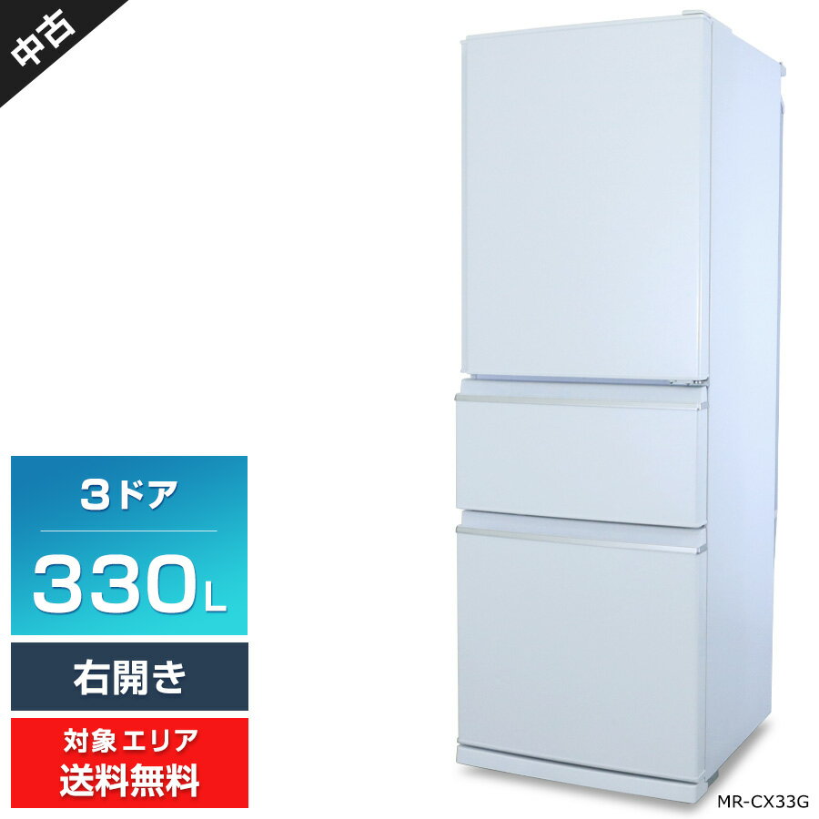 三菱電機 / Mitsubishi Electric冷蔵庫 3ドア 330L 右開き |MR 三菱電機 / Mitsubishi Electric冷蔵庫 3ドア 330L 右開き |MR