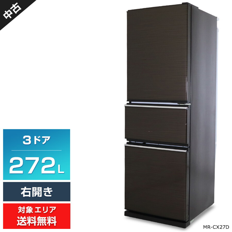 三菱 3ドア冷凍冷蔵庫 自動製氷 272L MR-CX27C-BR グロッシー 三菱 3ドア冷凍冷蔵庫 自動製氷 272L MR-CX27C-BR グロッシー