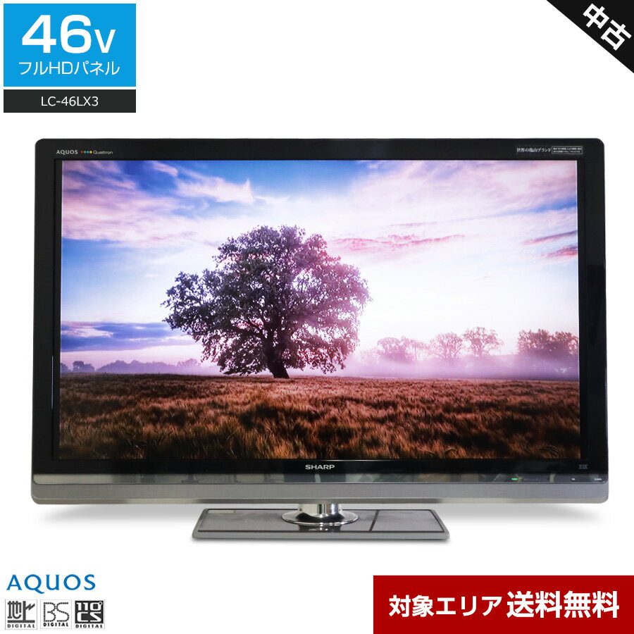 楽天市場】46 型 テレビ(シリーズAQUOS(シャープ))の通販 楽天市場】46 型 テレビ(シリーズAQUOS(シャープ))の通販