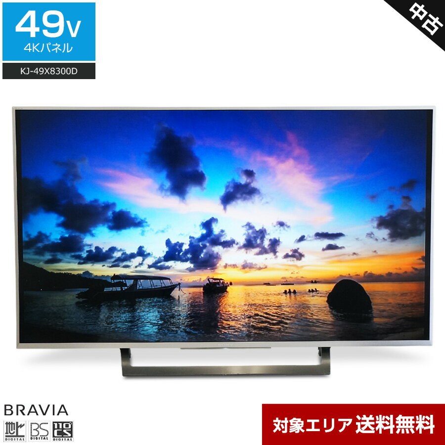 楽天市場】ソニー ブラビア kj49x8300dの通販 楽天市場】ソニー ブラビア kj49x8300dの通販