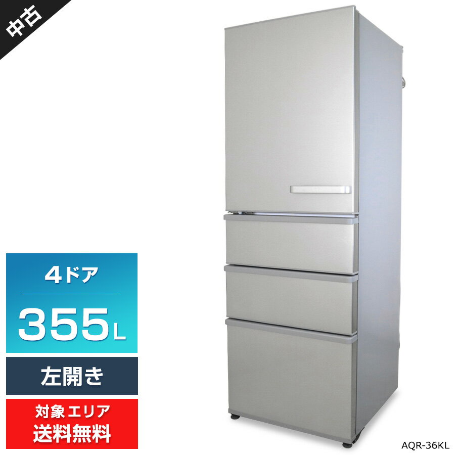 【中古】 AQUA 冷蔵庫 4ドア 355L AQR-36KL (左開き/ブライトシルバー) まん中2段フリーザー 節約ecoモード グリップハンドル (2021年製)○188h13
