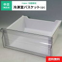 【中古】 冷凍室バスケット(小) 純正品 ハイアール用 冷凍冷蔵庫用 冷凍室 部品 パーツ 適用機種限定◆245f29