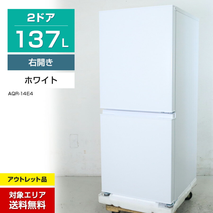 【アウトレット品】 AQUA 冷蔵庫 2ドア 137L e angle Select AQR-14E4 (右開き/ホワイト) 大容量冷凍室 耐熱トップテーブル 庫内LED灯 一人暮らし 単身用 (2025年製)○290h26