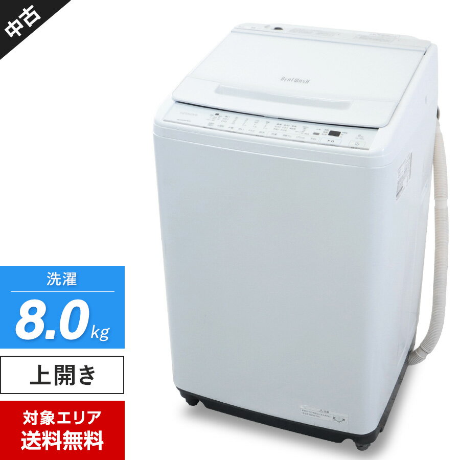 【中古】美品 日立 洗