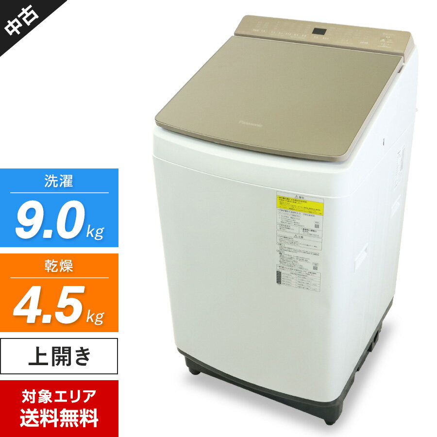 【中古】難あり パナソニック 洗濯機 縦型全自動 NA-FW90K7 洗濯乾燥機 (洗9.0kg/乾4.5kg) 泡洗浄＆パ..