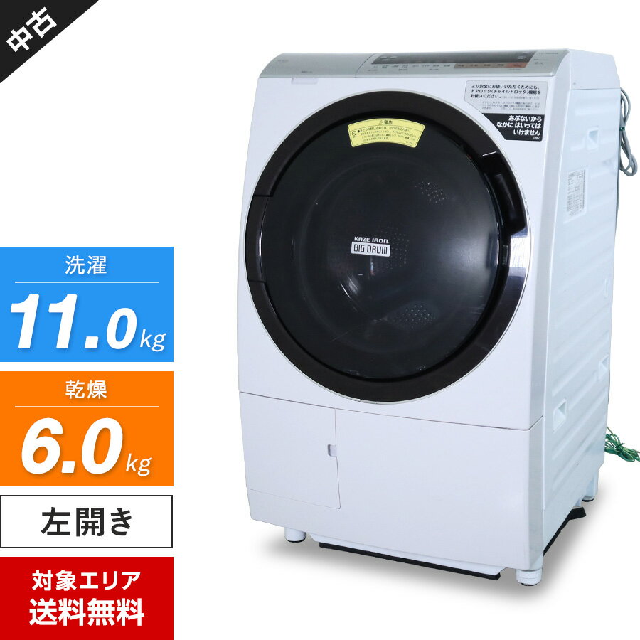 【中古】 日立 ドラム式洗濯機 ビッグドラム BD-SX110CL 洗濯乾燥機 (洗11.0kg/乾6.0kg) AIお洗濯 洗剤..