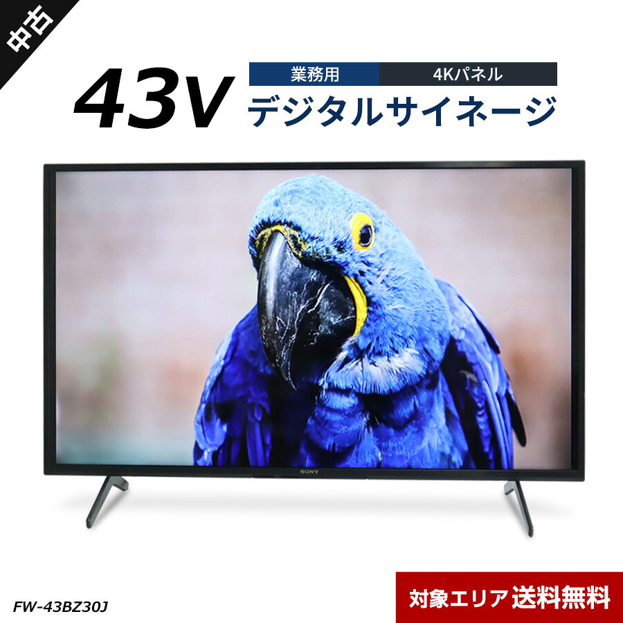 【中古】 SONY BRAVIA 43インチ デジタルサイネージ FW-43BZ30J 液晶ディスプレイ モニター 4K HDR X1 IPSパネル スピーカー搭載 縦置き 横置き 業務用 リモコン非純正○352h06