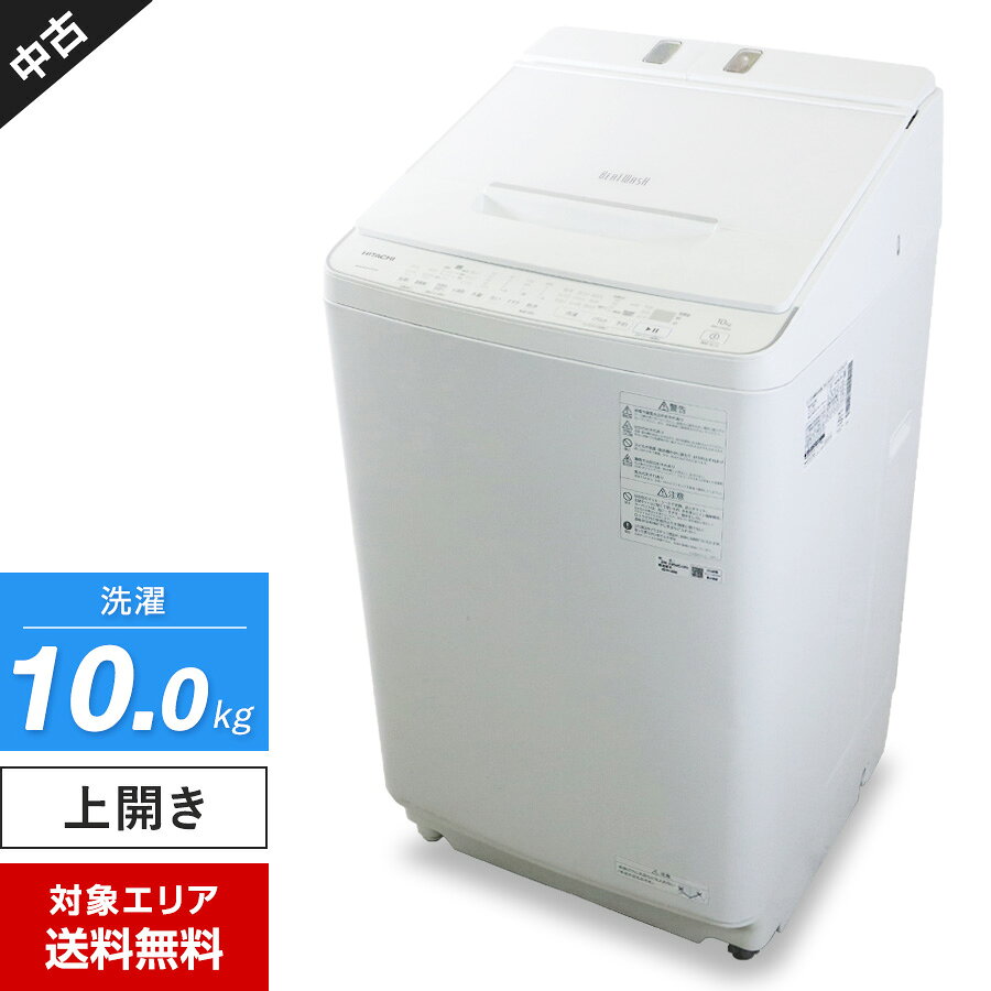 【中古】 日立 洗濯機 ビートウォッシュ 縦型全自動 BW-X100G (10.0kg/ホワイト)  ...
