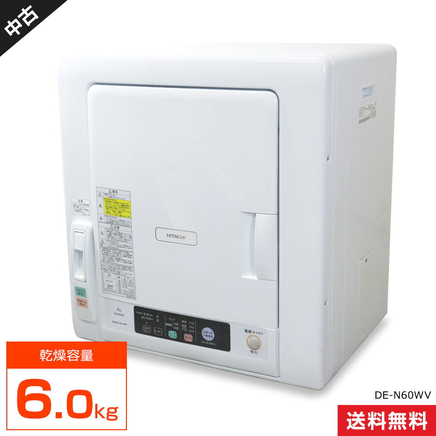 楽天市場】日立 乾燥機 de-n60wv（乾燥容量6.0kg ～）の通販