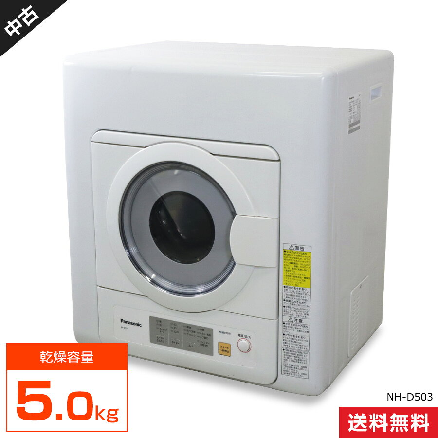 楽天市場】衣類 乾燥機 中古の通販
