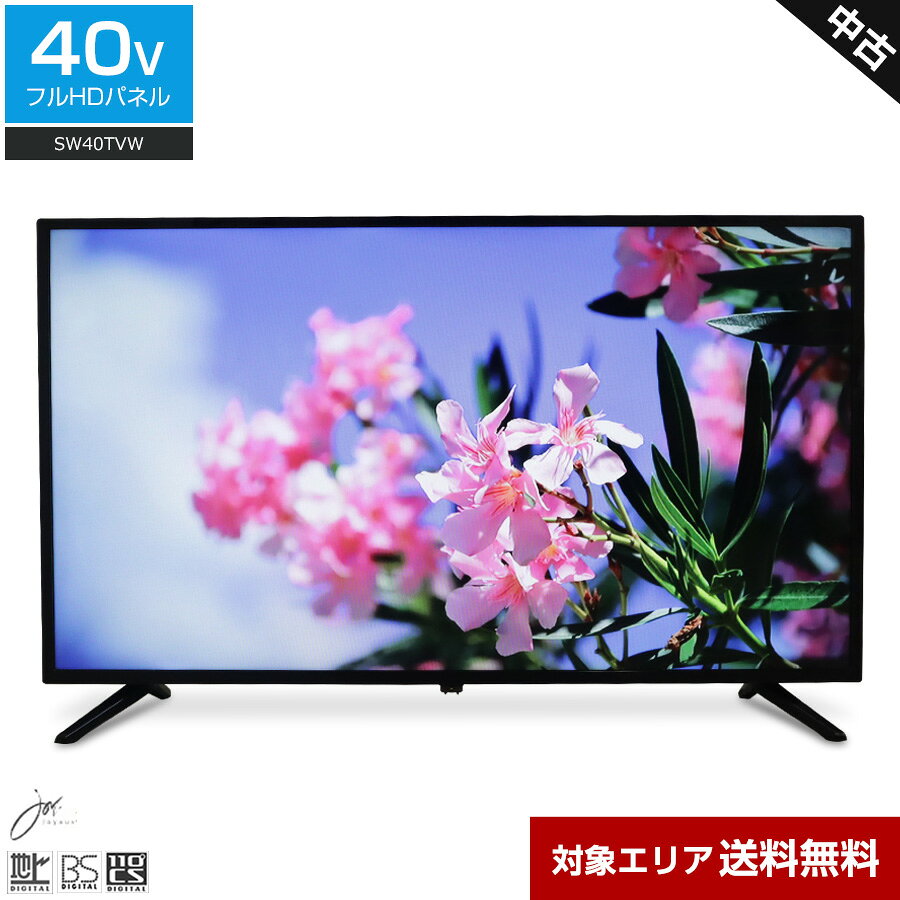 242 配送無料 株式会社ジョワイユ 液晶テレビ 43インチ 安心保証付 242
