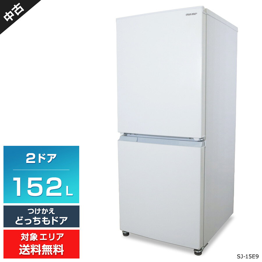 楽天市場】冷蔵庫 中古（ドア開閉タイプ（冷蔵庫）右・左開き付け替え