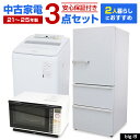 【中古】 家電セット 2人暮らし向け 大きめ 3点セット (冷蔵庫 洗濯機 オーブンレンジ) 設置込み 当店おまかせ 新生活応援 安心保証 引っ越し お得 まと...