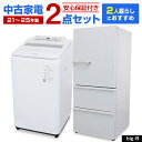【中古】 家電セット 2人暮らし向け 大きめ 2点セット (冷蔵庫 洗濯機) 設置込み 当店おまかせ 新生活応援 安心保証 引っ越し お得 まとめ買い リユース...