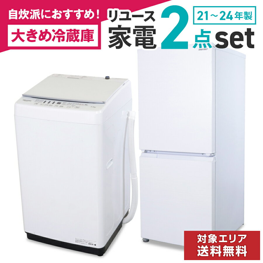 楽天市場】冷蔵庫 洗濯機 セット(メーカーハイアール)の通販 楽天市場】冷蔵庫 洗濯機 セット(メーカーハイアール)の通販