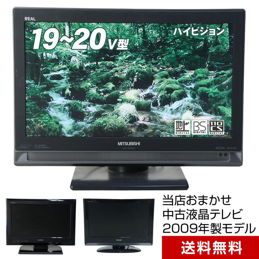 楽天市場】20型 20v 20インチ 液晶テレビの通販 楽天市場】20型 20v 20インチ 液晶テレビの通販