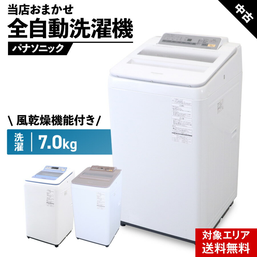 楽天市場】洗濯 機 設置 込み(メーカーパナソニック)(生活 楽天市場】洗濯 機 設置 込み(メーカーパナソニック)(生活