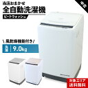 【中古】 洗濯機 当店おまかせ 縦型全自動 9.0kg 風乾燥機能 (日立/ビートウォッシュ) 自動おそうじ インバーター ガラストップ 安心保証付 (2016...