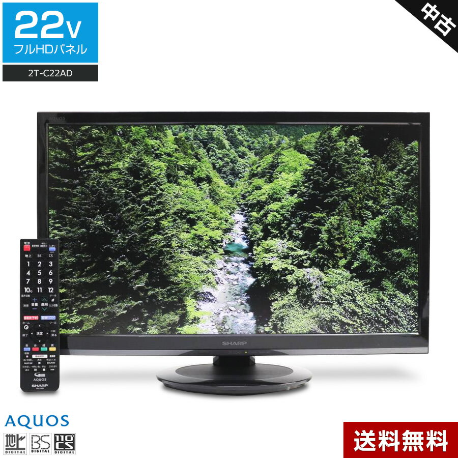 楽天市場】液晶テレビ 22インチ シャープの通販 楽天市場】液晶テレビ 22インチ シャープの通販