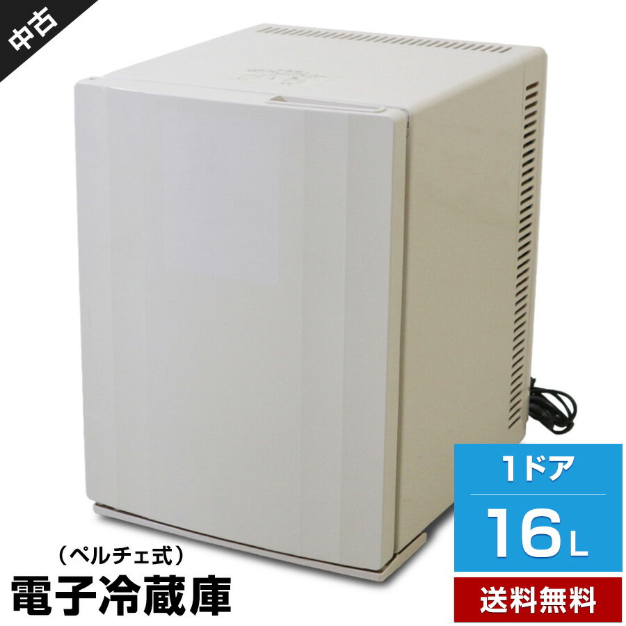 【中古】 ツインバード 電子冷蔵庫 ペルチェ式 1ドア 16