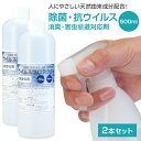 除菌・抗菌 抗ウイルス消臭対応スプレー 害虫忌避 ウイルスプロテクターNTS (詰め替え用/500ml×2本セット) 吸着分解 天然由来成分 ウイルス対策◇735f15(3)