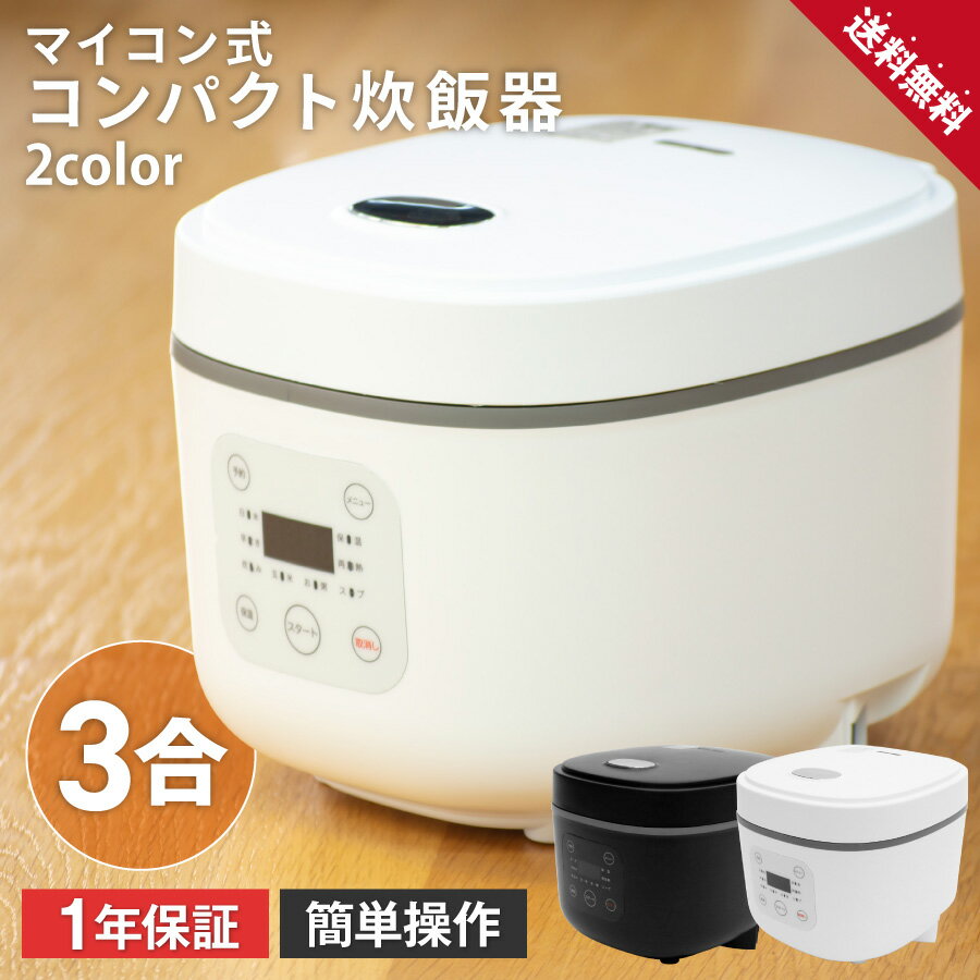 炊飯器 マイコン式炊飯器 軽量 コンパクト HK-CRC03