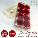 【未使用品】 DXI Living アクセサリーケース ジュエリーボックス (バラ/ローズ) 小物入れ 樹脂製 インテリア (W15cm D7.5cm H6.9...