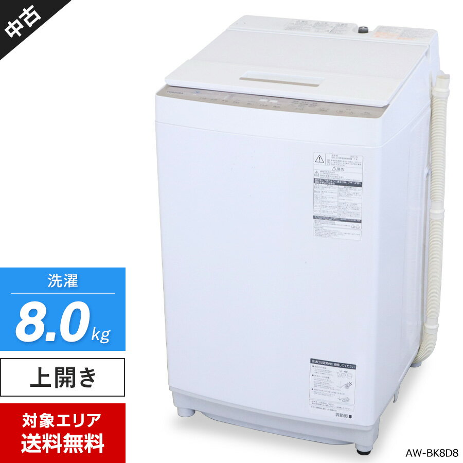 TOSHIBA AW-8D8-W(グランホワイト) ZABOON 全自動洗濯機 上開き TOSHIBA AW-8D8-W(グランホワイト) ZABOON 全自動洗濯機 上開き