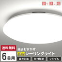 【中古】 当店おまかせ シーリングライト LED 照明器具 (6畳/調光可能) シンプル 省エネ 取り付け簡単 安心保証付き◇800c06