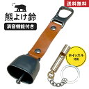 熊よけ鈴 ベル 野生動物対策 消音機能付き カラビナ ホイッスル付属 (ブラウン) 登山 ハイキング アウトドア キャンプ 農作業 おしゃれ 鉄 銅 軽量 HE...
