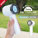 小型ハンディファン ペルチェ式 携帯扇風機 2WAY 軽量 瞬間冷却プレート 大風量 USB充電 おしゃれ 涼しい ひんやり 可愛い ストラップ付き 持ち運び 暑さ対策 ホワイト HDL-3464◇861f08
