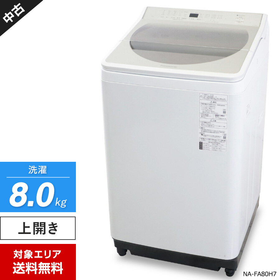 別売り洗濯キャップ付き 2020年製 8kg パナソニック 洗濯機 na 別売り洗濯キャップ付き 2020年製 8kg パナソニック 洗濯機 na