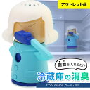 【アウトレット品】 クールママ Cool mama 冷蔵庫用 消臭 脱臭 重曹を入れるだけ 繰り返し使える リマインダー機能 ブルー 食洗機対応 キッチンツール...