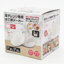 ゆで卵メーカー エッグスチーマー 電子レンジ専用 1個から4個まで同時調理 ニワトリ形 可愛い かんたん 手軽 時短 耐熱120℃ 固ゆで卵 半熟卵 ゆで卵 ゆ...