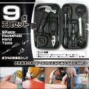 工具セット 9点 家庭用 DIY ホームツール (ドライバー メジャー ペンチ ハンマー カッターナイフ 絶縁テープなど) メンテナンス 日曜大工 家具の組み立...