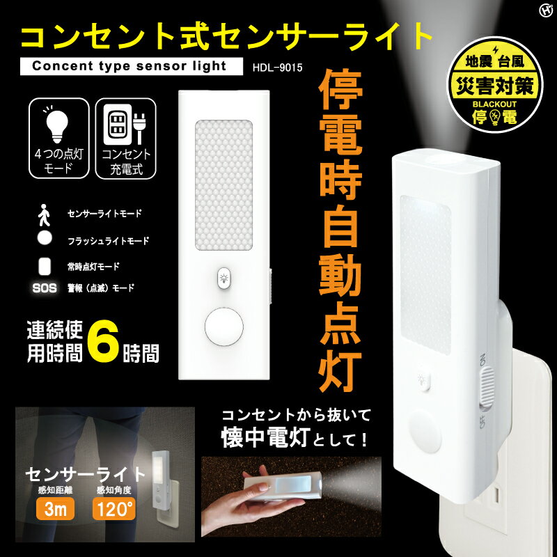 人感センサーライト フットライト LED 省エネ 自動点灯 足元灯 常夜灯 懐中電灯 コンセント式 充電式 (..
