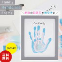 【アウトレット品】 pearhead 赤ちゃん ベビー 手形 足形 スタンプ 作成キット ファミリーハンドプリントフレーム 出産 成長 記念日 メモリアル 台紙...