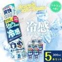 【5本セット】 冷感スプレー 爽快クール シトラスの香り ボディ・シャツ兼用 300ml ひんやり さっぱり 爽やか 冷却 夏 暑さ対策グッズ 日本製 IT-2...