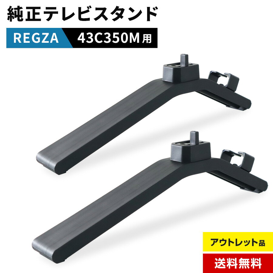 楽天市場】regzaレグザ スタンドの通販