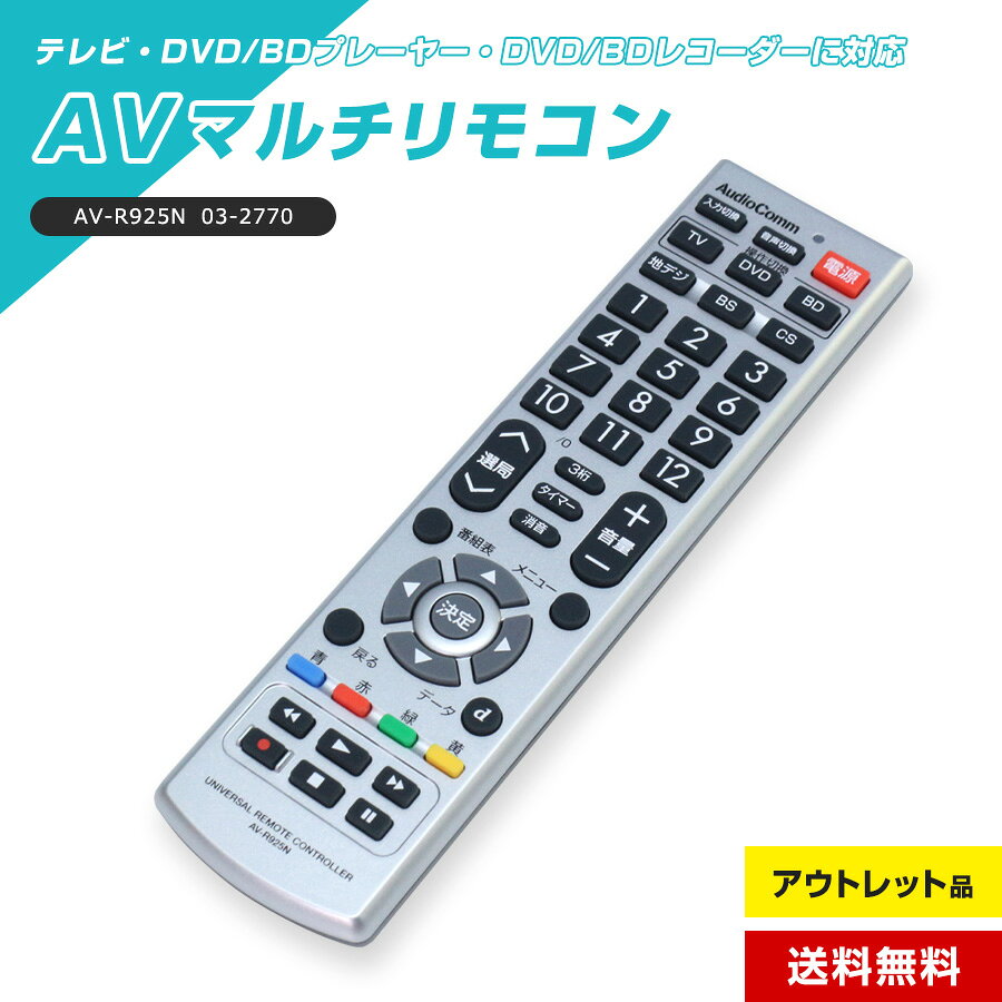 楽天市場】汎用リモコン dvdプレーヤーの通販