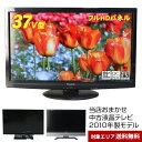 【中古】 テレビ 37V型 当店おまかせ 国内メーカー限定 フルHD液晶パネル (2010年製) スタンダードモデル 地上 BS 110度CS HDMI端子 (安心保証90日間)○037x10