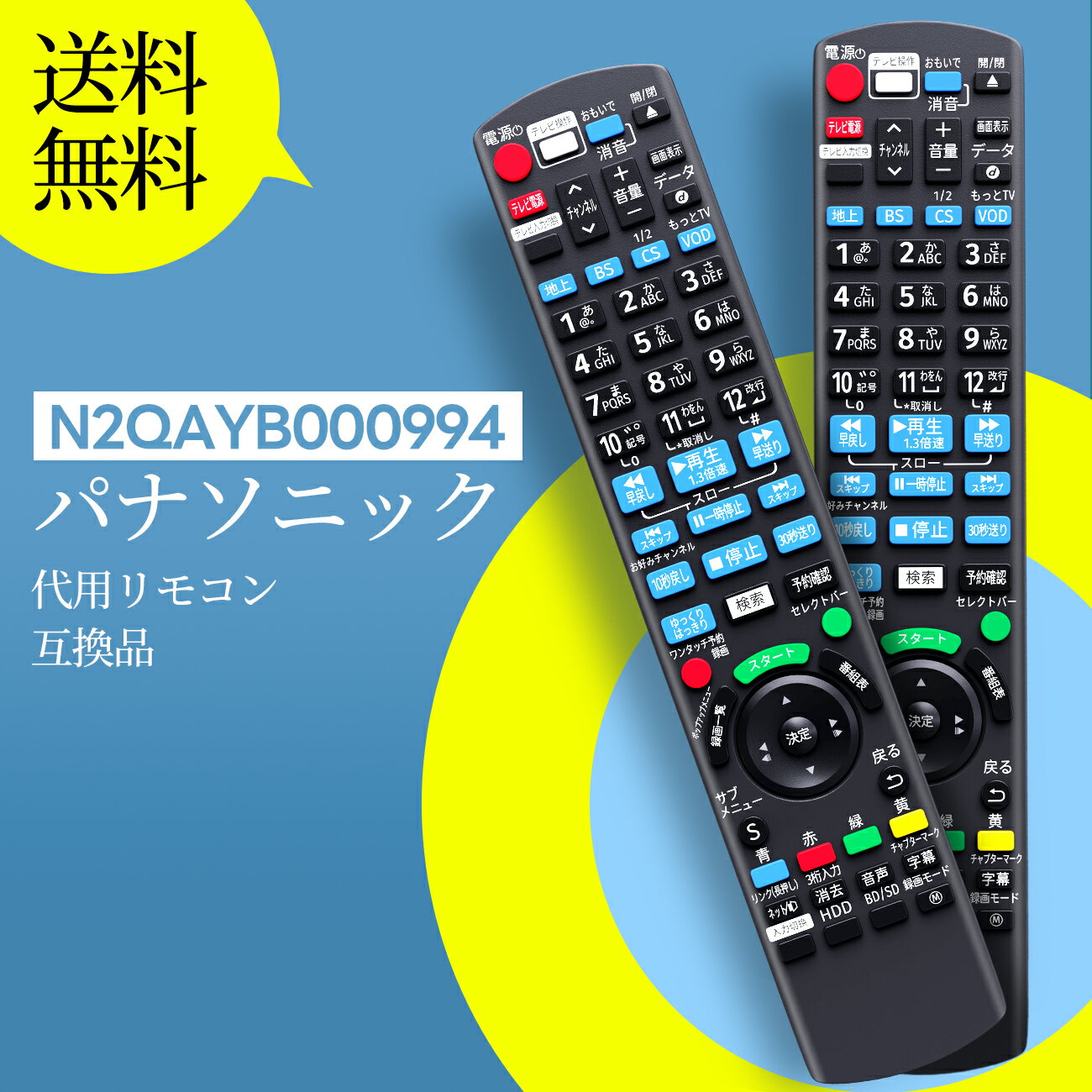 【新品】パナソニック リモコン N2QAYB000994 リモコン 交換用リモコン BD レコーダー リモコン panasonic bd ir6 リモコン ディーガ リモコン DMR-BRW1000 DMR-BRZ2000 DMR-BRZ1000対応