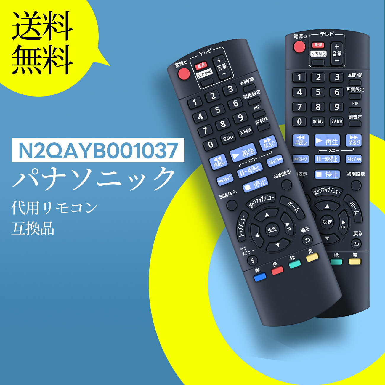 パナソニックレコーダーリモコン N2QAYB001037 交換用リモコン for パナソニック panasonic ブルーレイレコーダー bd ir6 リモコン DVDレコーダー DMP-BD81 DMP-BD85 DMP-BD88 DMP-BD90 DMP-UB90 DMP-UB30 DP-UB45 DMP-BDT170 DMP-BDT180対応