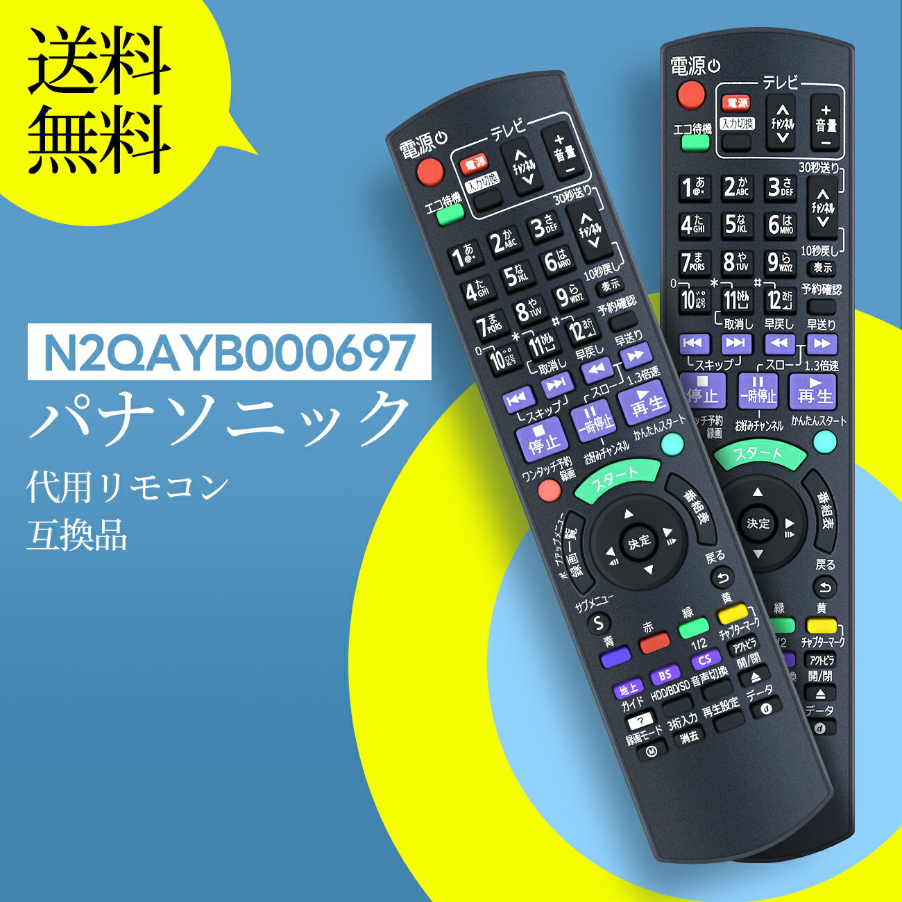 BD/DVDレコーダー用リモコン N2QAYB00069