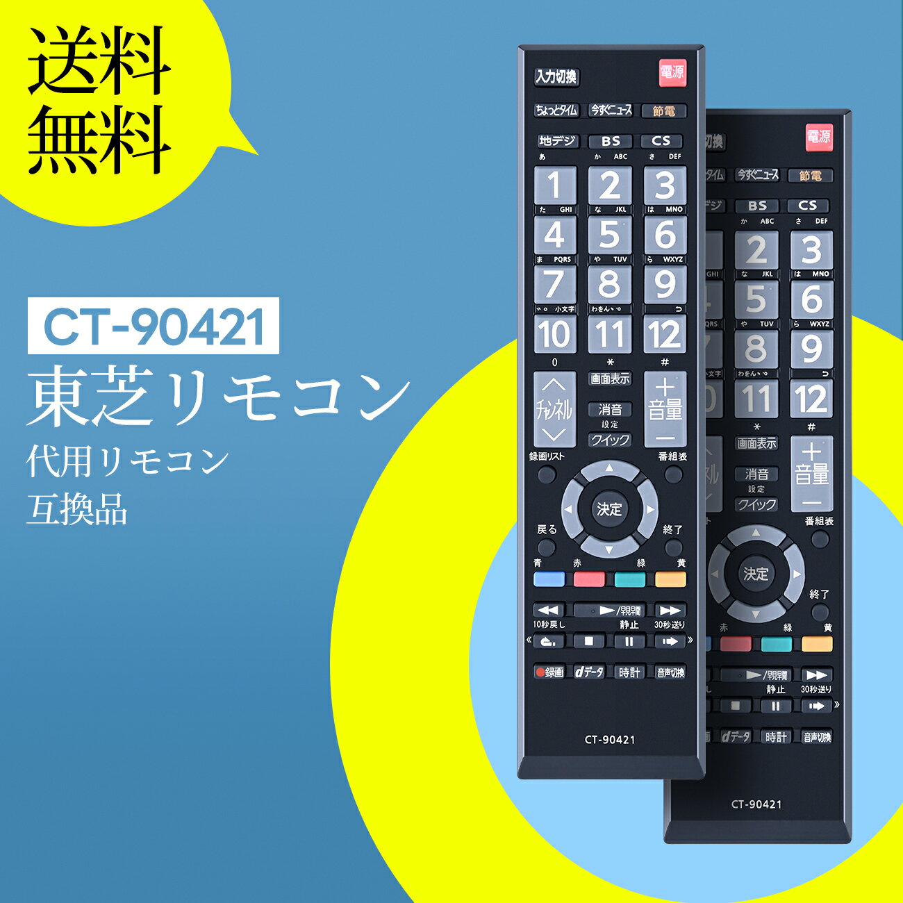 AVTVA テレビ代用リモコン ITS FOR CT-90421 Toshiba 東芝 液晶テレビ用リモコン 50G5 40G5 39S7 32S7 29S7 23S7 40S5 32S5 24B5 19B5対応