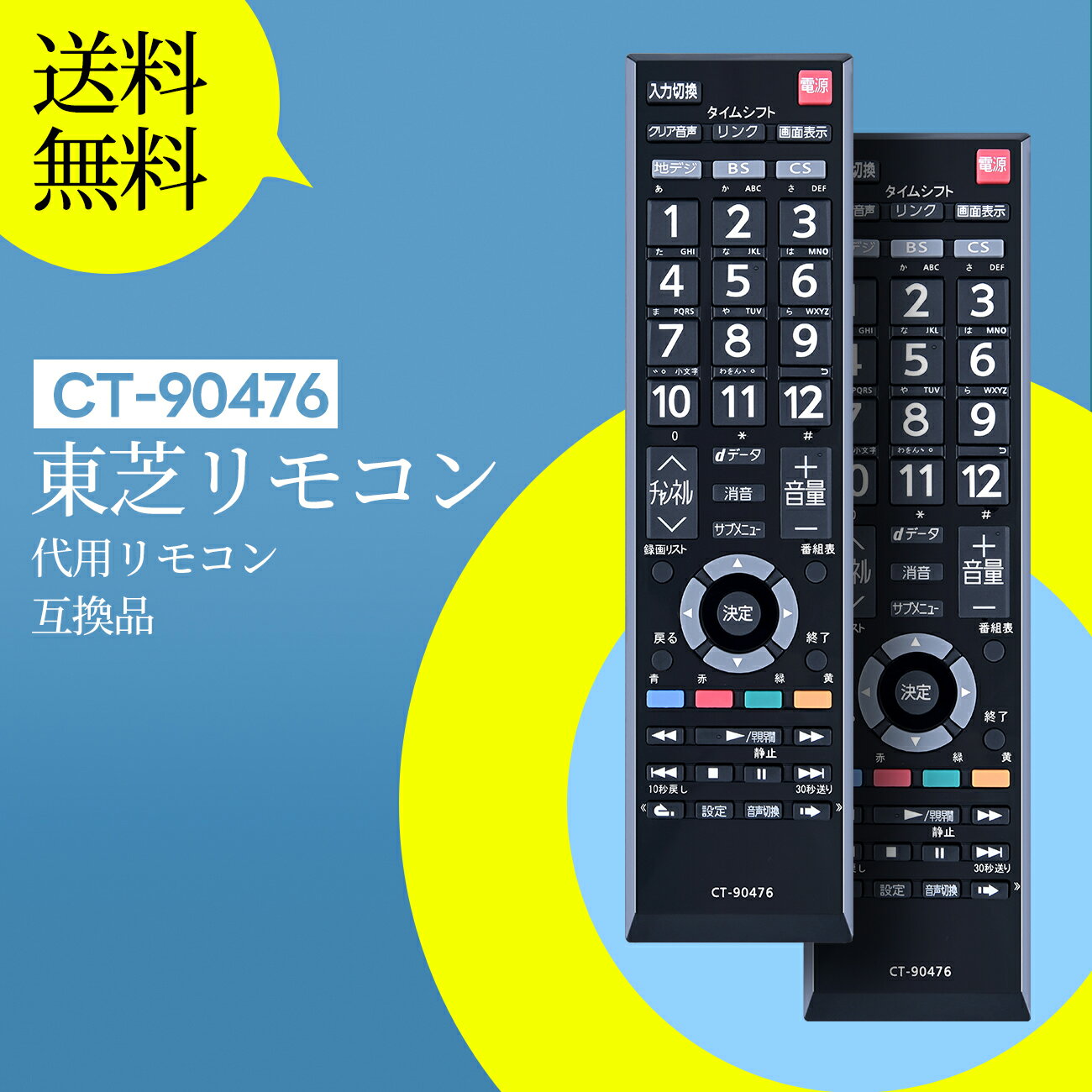 AVTVA 東芝テレビリモコン CT-90476 for 