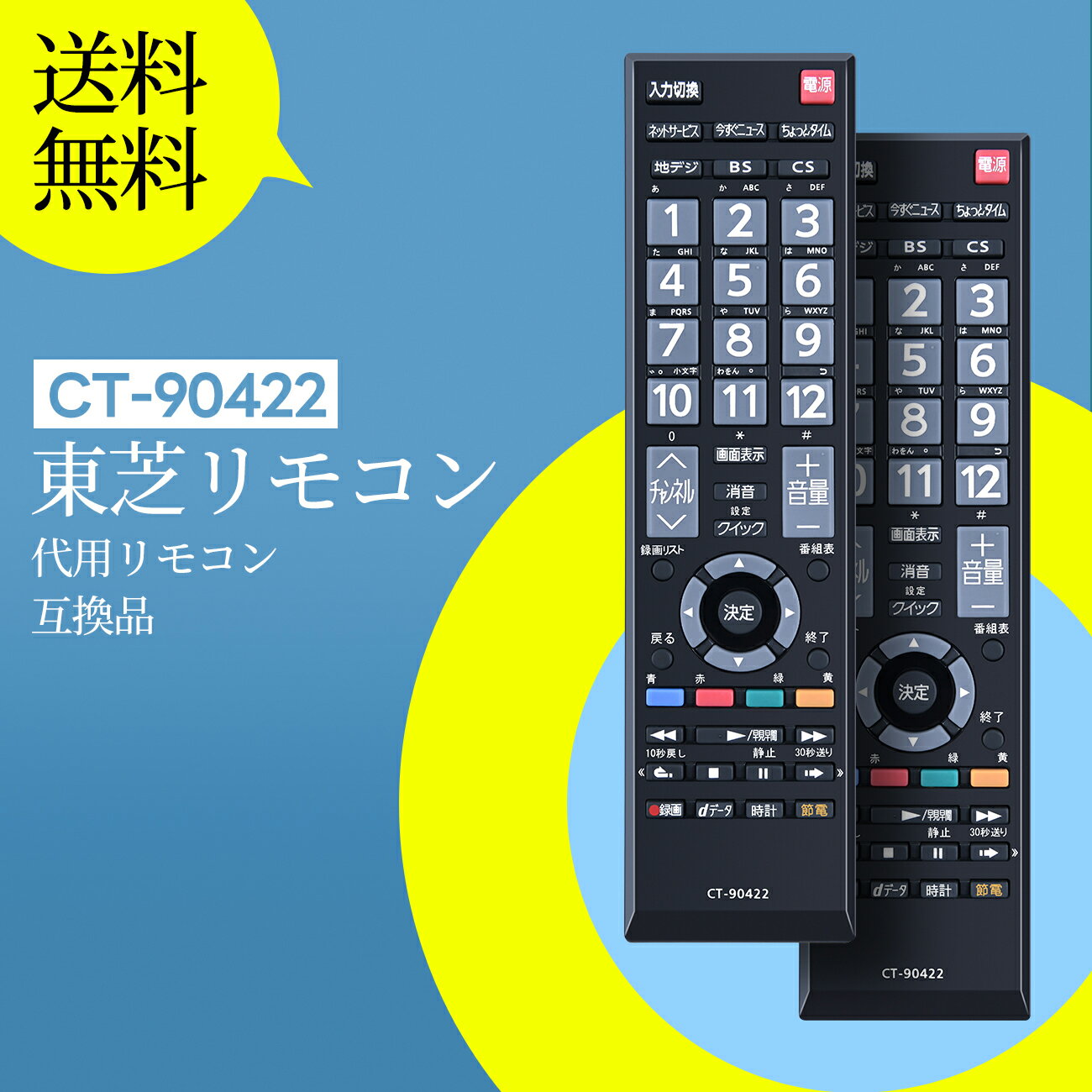 AVTVA CT-90422 テレビ用リモコン ITS FOR 東芝 液晶テレビ用リモコン CT-90422 CT-90422E CT-90421汎用 50G5 40G5 39S7 32S7 29S7 23S7 40S5 32S5 24B5 19B5対応